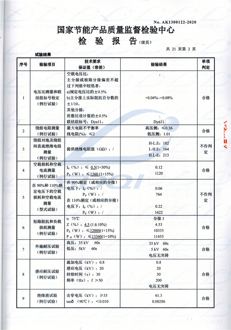 高低压试验报告-S11-1250江干江干江干油浸式变压器-2.jpg